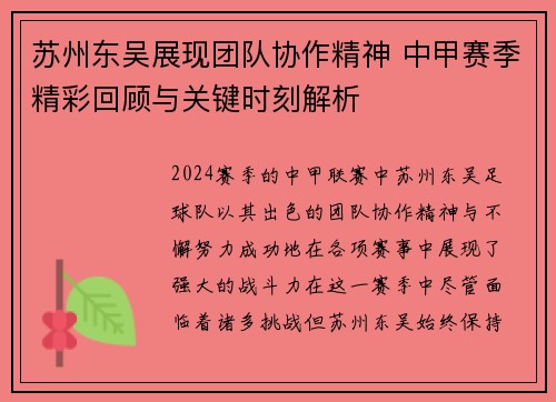 苏州东吴展现团队协作精神 中甲赛季精彩回顾与关键时刻解析