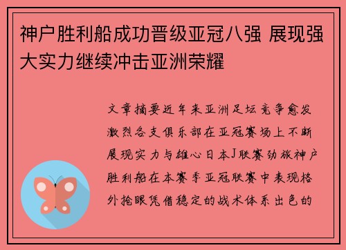 神户胜利船成功晋级亚冠八强 展现强大实力继续冲击亚洲荣耀