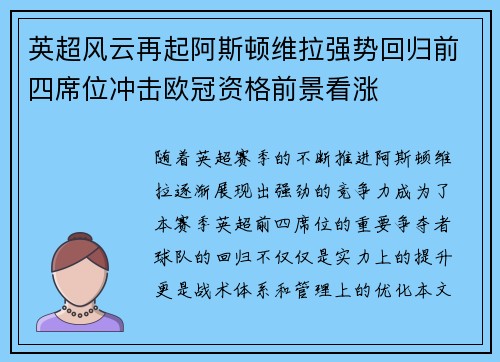 英超风云再起阿斯顿维拉强势回归前四席位冲击欧冠资格前景看涨