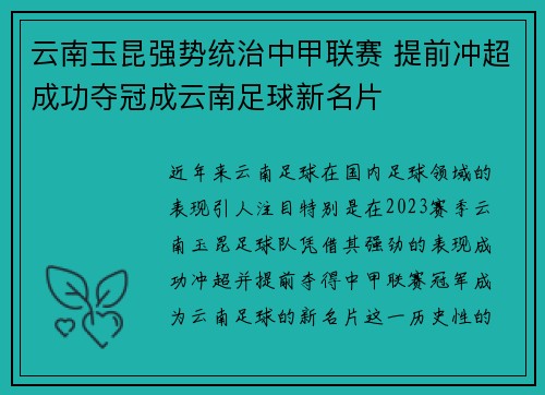 云南玉昆强势统治中甲联赛 提前冲超成功夺冠成云南足球新名片