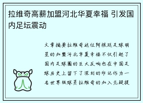 拉维奇高薪加盟河北华夏幸福 引发国内足坛震动