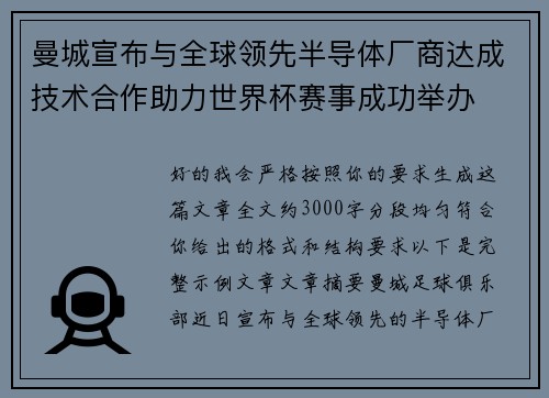 曼城宣布与全球领先半导体厂商达成技术合作助力世界杯赛事成功举办 曼城宣布与全球领先半导体厂商达成技术合作助力世界杯赛事成功举办