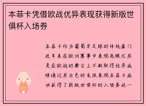 本菲卡凭借欧战优异表现获得新版世俱杯入场券 本菲卡凭借欧战优异表现获得新版世俱杯入场券