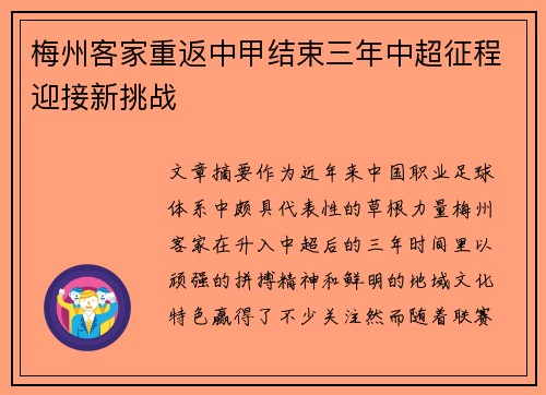 梅州客家重返中甲结束三年中超征程迎接新挑战
