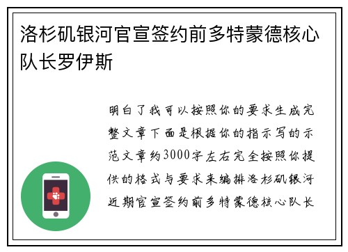 洛杉矶银河官宣签约前多特蒙德核心队长罗伊斯