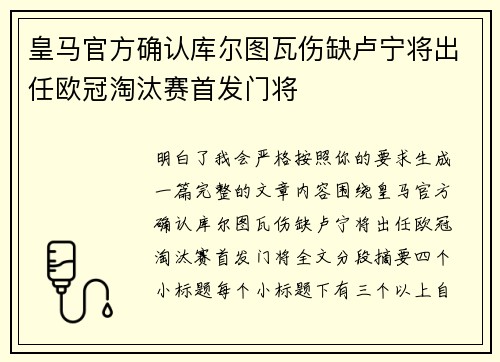 皇马官方确认库尔图瓦伤缺卢宁将出任欧冠淘汰赛首发门将