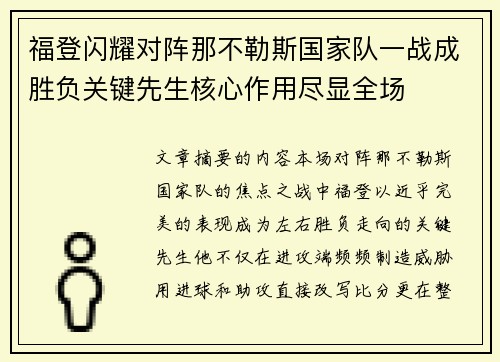 福登闪耀对阵那不勒斯国家队一战成胜负关键先生核心作用尽显全场