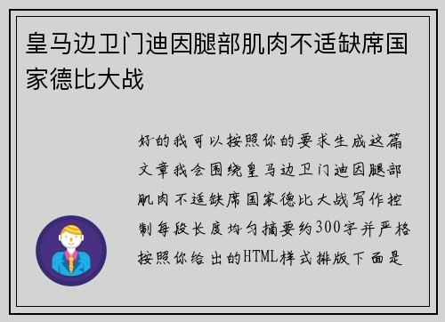 皇马边卫门迪因腿部肌肉不适缺席国家德比大战